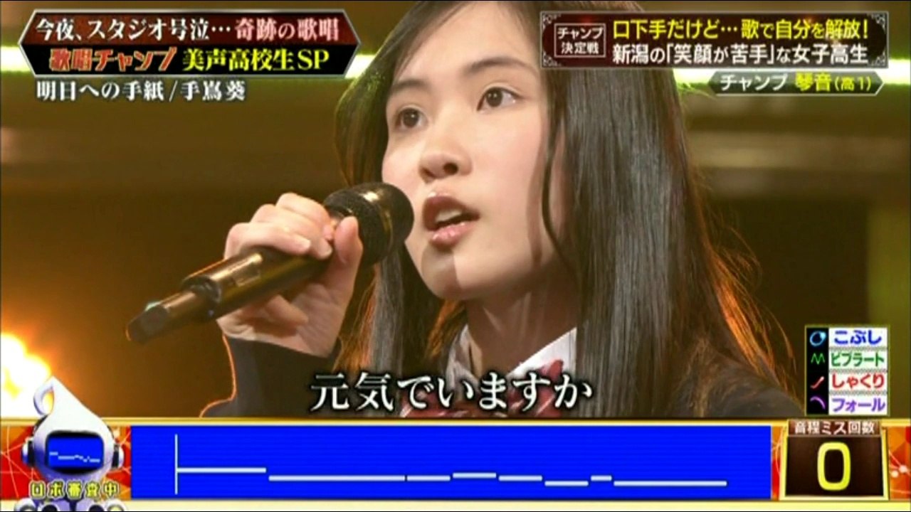 琴音04 手嶌葵 明日への手紙 音楽チャンプ KARAOKE CHAMPIONSHIPS Aoi Teshima