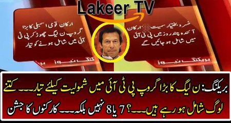 Big Blow for PML-N & Good News for PTI