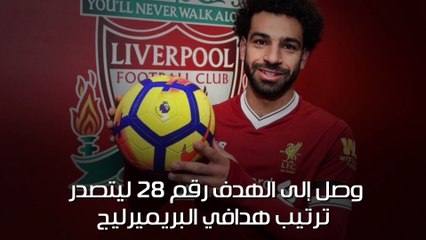 محمد صلاح يصنع المعجزات (فيديوجراف)
