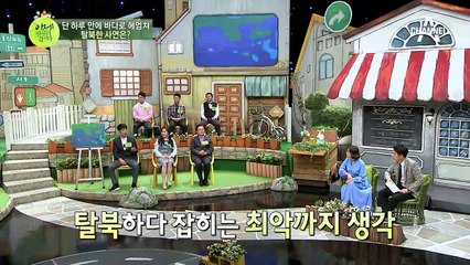 이보다 더 기상천외한 탈북은 없다! 작전명 "23시간 헤엄쳐 탈북하기"