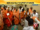 NEWS9: Vijayapura, Seers hold rally in support of farmers