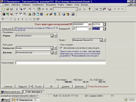 18.2. Поступления ТМЦ (дополнительные расходы)