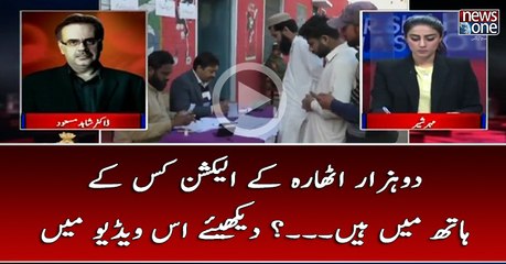 2018 Kay #Election Kis Kay Hath Main Hain...? Dakhiye Is Video Main