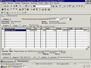 8.2. Реализация ТМЦ