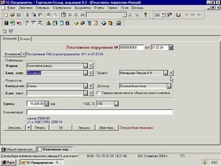 7.3. Платёжное поручение
