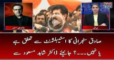 #SadiqSanjrani Ka #Establishment Say Taluq Hai Ya Nahi...? Janiye #DrShahidMasood Say