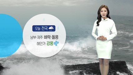 Download Video: [날씨] 전국 요란한 봄비...출근길 우산 챙기세요 / YTN