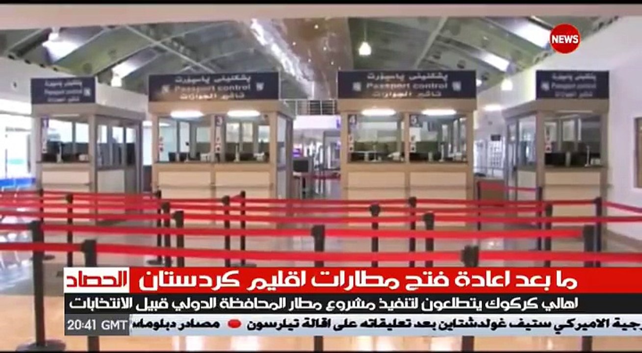 مطار كركوك يرحب بكم قريباً..تطلعات لتحويل المطار العسكري لمدني  وجاهزيته تصل 70% .. المدارج وابراج المراقبة جاهزة للعمل من جديد التفاصيل في تقرير اتيلا الاغا