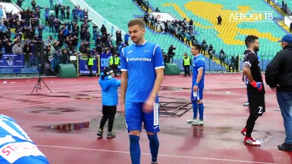 Подкрепа от левскарите след края на мача, Само ЛЕВСКИ!