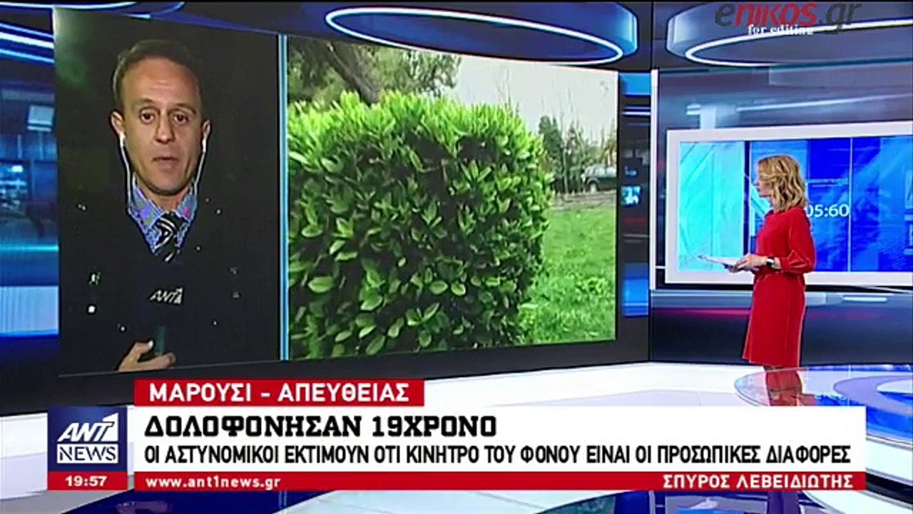 Τι εξετάζουν οι Αρχές για τη δολοφονία του 19χρ...