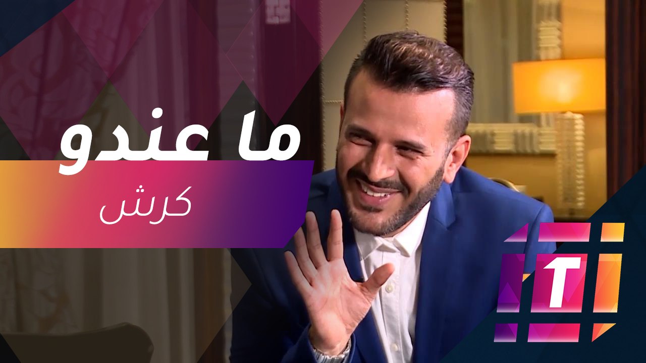 #MBCTrending - صبحي عطري يدخل في نوبة ضحك بعد ا...