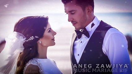 Music Mariage Rif _ Aneg Zawjiya _ أغنية أعراس بالريفية بصراحة تجنن
