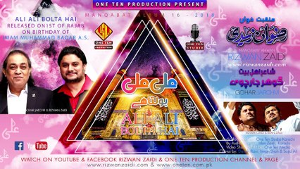Ali Ali Bolta Hai | Rizwan Zaidi New 13 Rajab Manqabat 2018-19 HD