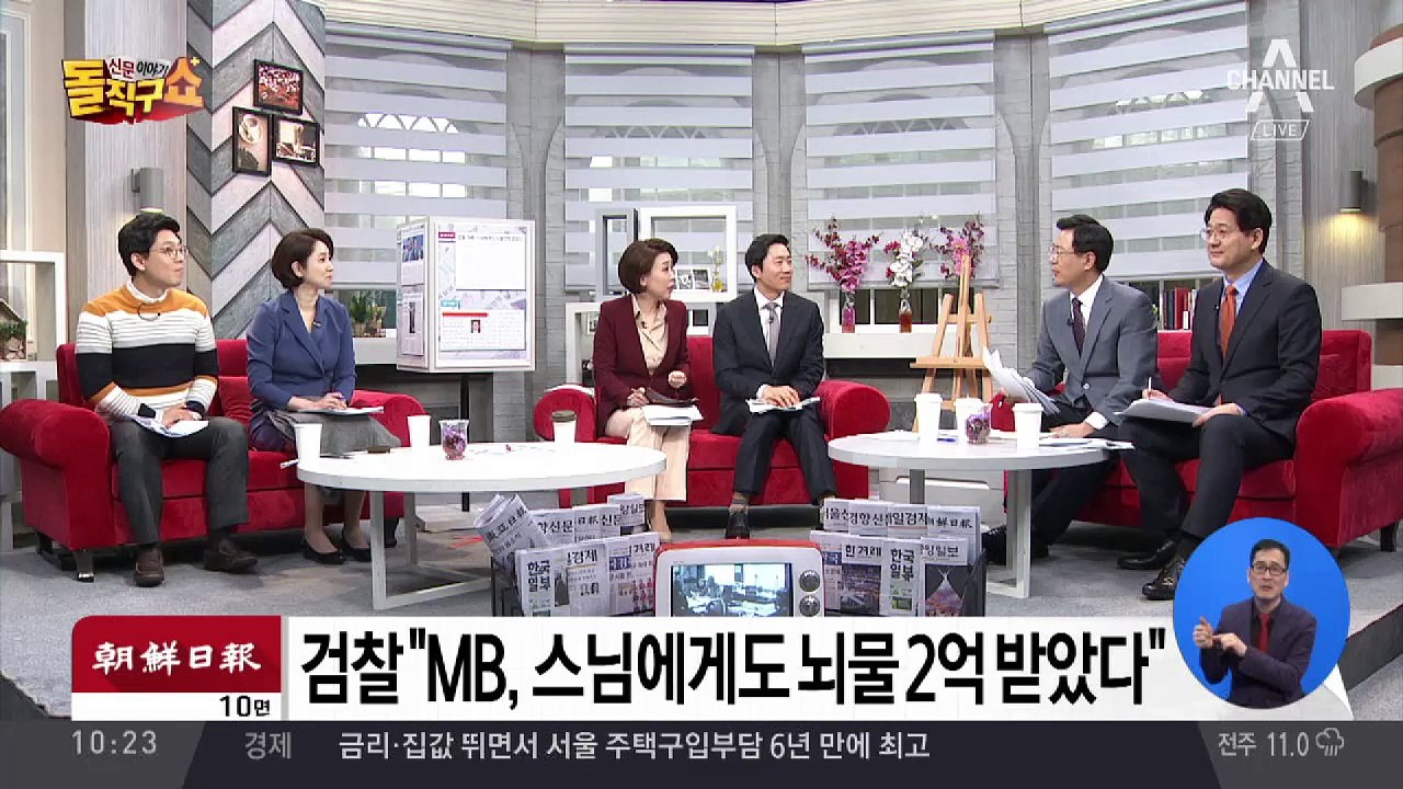 검찰 “MB, 스님에게도 뇌물 2억 받았다”