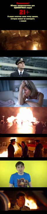 ЭКИПАЖ - ОПЯТЬ Российское ДНО? (обзор фильма)