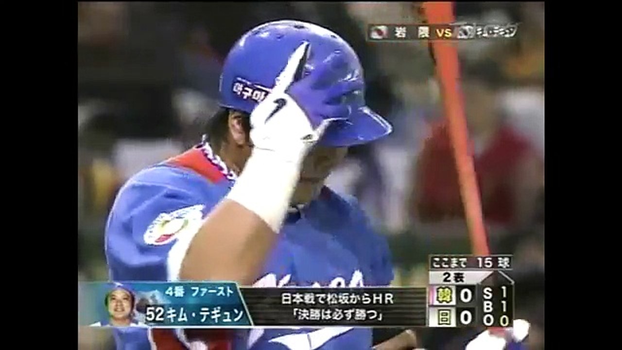 new年3月9日 WBC韓国戦 岩隈久志全投球＠東京ドーム