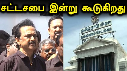 அனல் பறக்கும் கேள்விகளுடன் துவங்குகிறது தமிழக சட்டசபை- வீடியோ