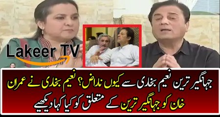 Naeem Bukhari Telling Why Jahangir Tareen Angry on Him