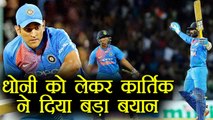 India vs Ban Nidahas Final: MS Dhoni taught me how to stay cool says Dinesh Karthik | वनइंडिया हिंदी