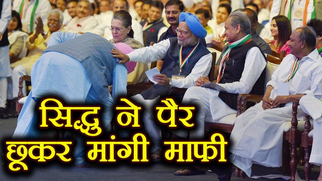 Navjot Singh Sidhu ने पैर छूकर Manmohan Singh से मांगी माफी, कहा सरदार असरदार | वनइंडिया हिन्दी