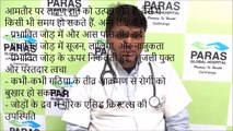 Paras Darbhanga - Arthritis - Symptoms, Causes, and Treatment - Dr. Shiv Kumar, Paras Darbhanga
