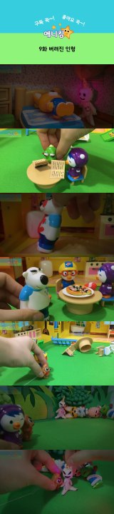 버려진 인형을 주워온 패티_ 뽀로로 장난감 애니 상황극 pororo toys animation 애니킹