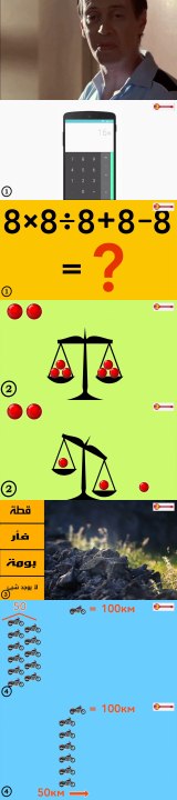 5 الغاز للاذكياء فقط , الاغبياء لن يستطيعوا حل اى منها
