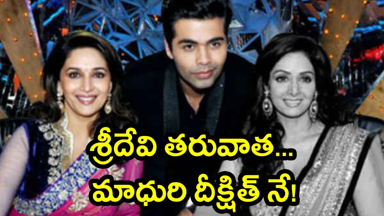 శ్రీదేవి స్థానాన్ని భర్తీ చేస్తున్న మాధురి దీక్షిత్‌