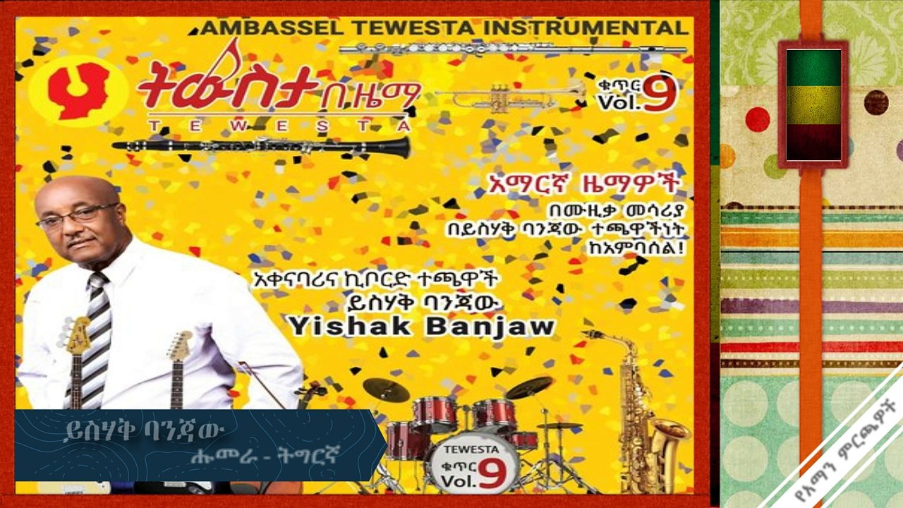 Yishaq Banjaw-Humera-ትግርኛ-Tigirgna