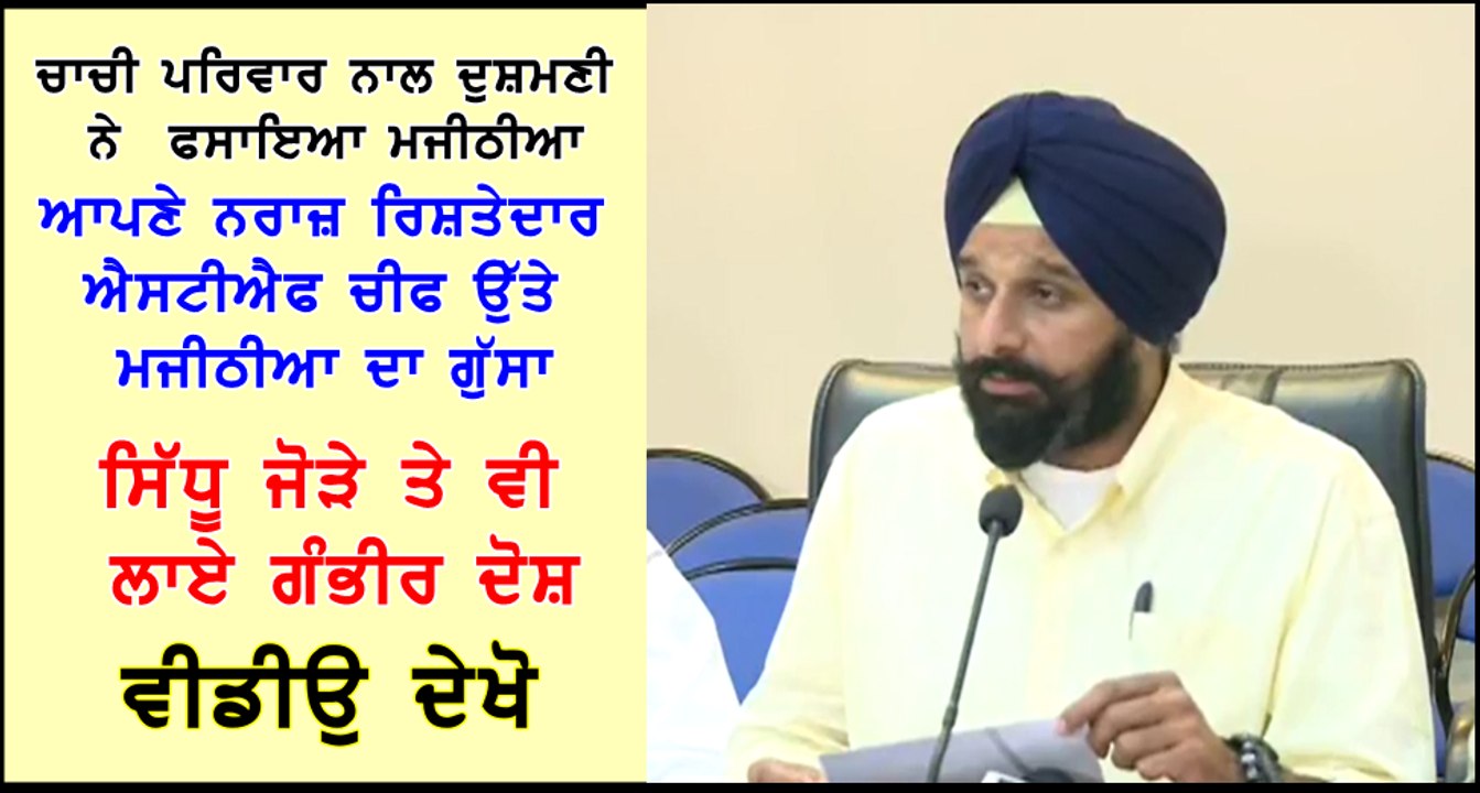 Bikram Majithia speaks up on STF and Harpreet Sidhu