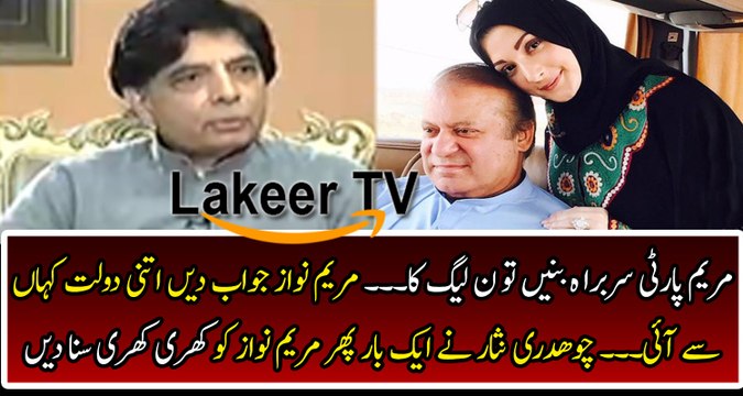 Chaudhry Nisar Once Again Bashed Over Maryam Nawaz