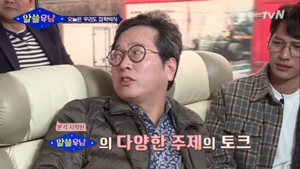 황교익&지일주의 끝나지않는 알쓸우남! 명수무룩ㅠㅠ