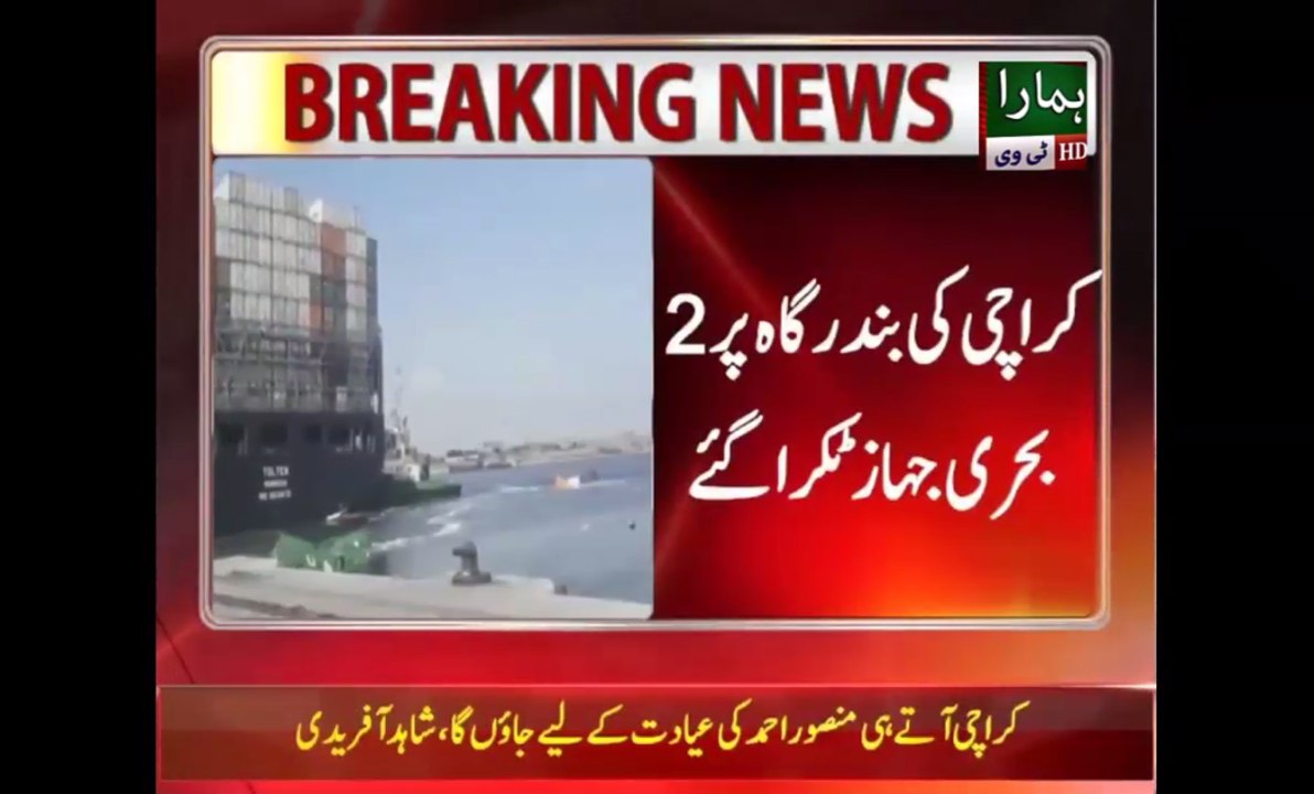 Two Container Ships Collide at Karachi Port