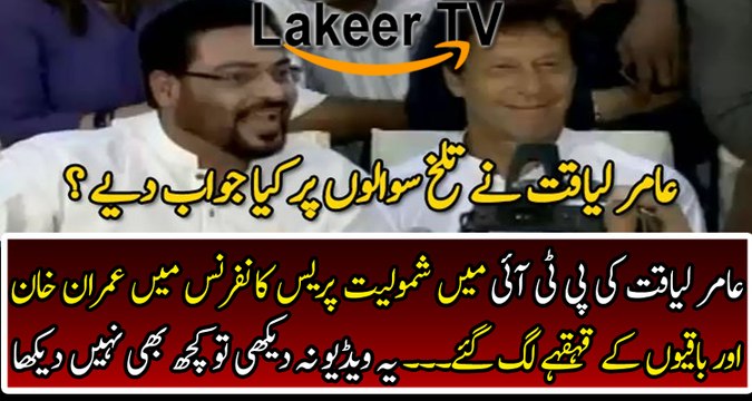 Aamir Liaquat Exclusive Press Conference with Imran Khan