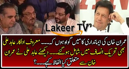 Exclusive Media Talk of Actor Abid Ali after Joining PTI
