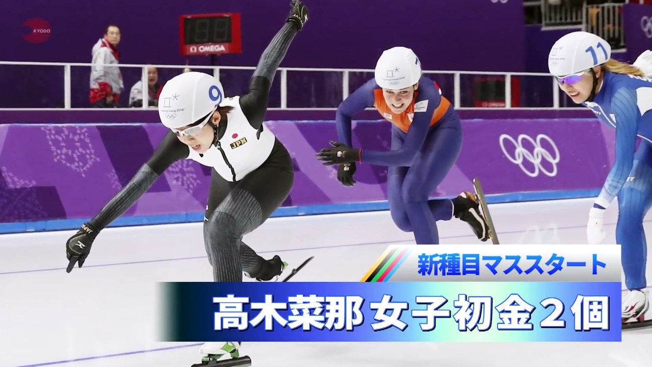 高木菜那、女子初金２個 新種目マススタート