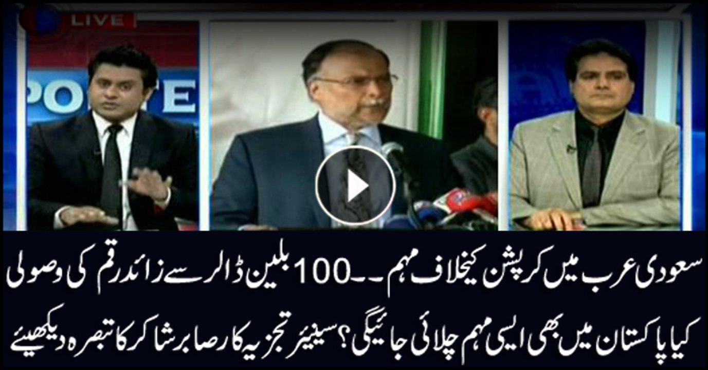 Will an anti-corruption purge start in Pakistan like Saudi Arabia? Sabir Shakir's analysis