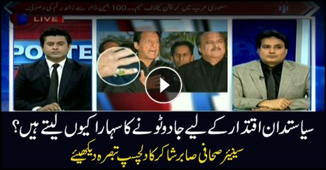 Why politicians resort to magic spells to seek power? Sabir Shakir's analysis