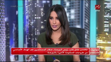 نائب رئيس البورصة المصرية يكشف كيف يستثمر الأطفال من عمر سنة في البورصة