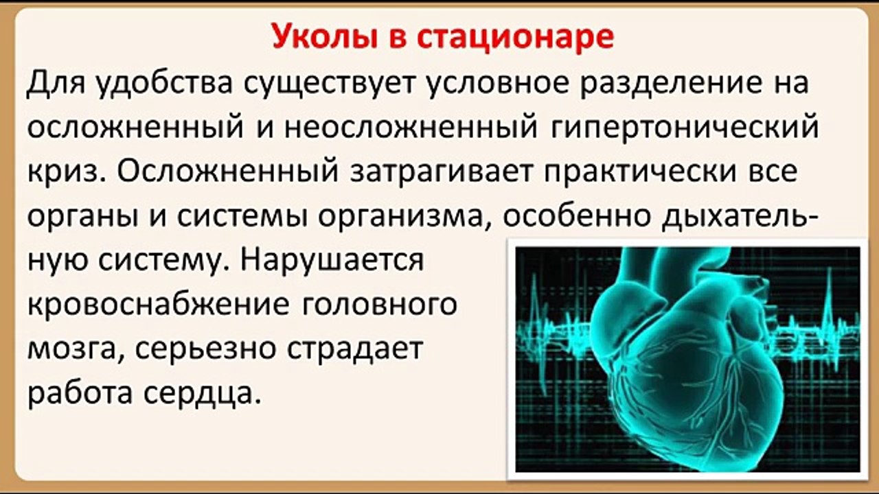 Какие нужны уколы от повышенного давления?