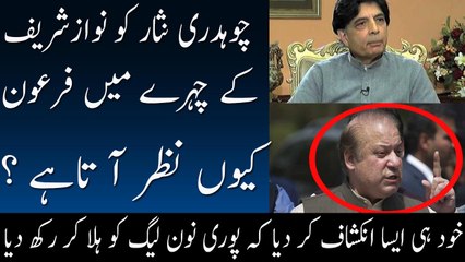 Big Announcement By Chaudhry Nisar Ali Khan | Chaudhry Nisar Addressing Press Conference