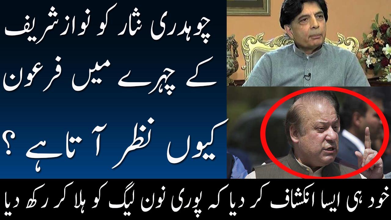 Big Announcement By Chaudhry Nisar Ali Khan | Chaudhry Nisar Addressing Press Conference