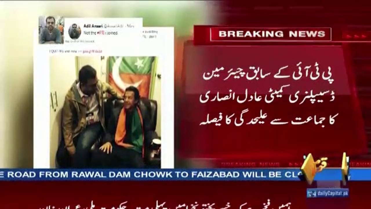 PTI's Important Member Quit Party After Aamir Liaquat's Inclusion in PTI