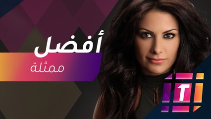 #MBCTrending - صبا مبارك تحصل على جائزة أفضل ممثلة