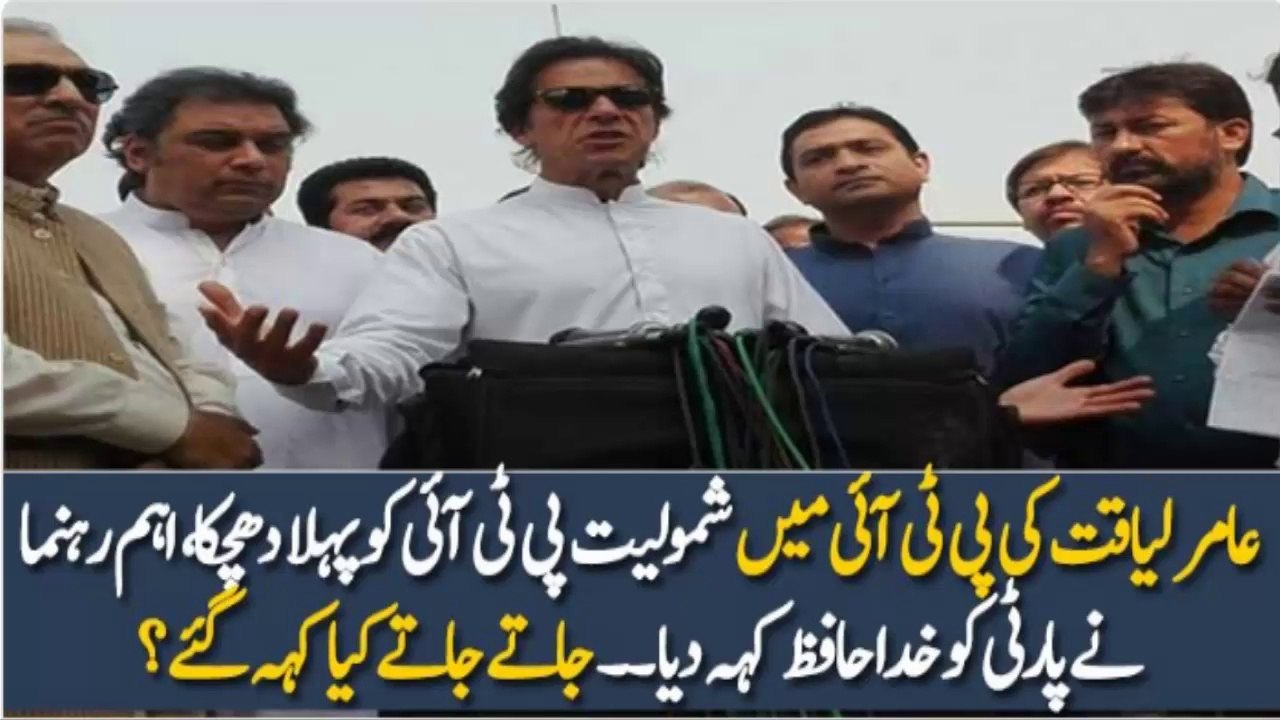 PTI’s Important Member Quit Party After Aamir Liaquat’s Inclusion in PTI
