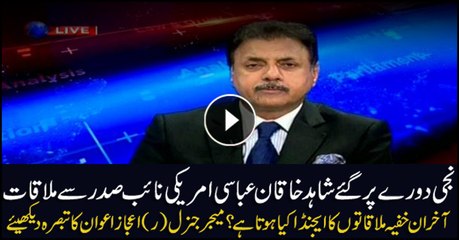 Ejaz Awan on PM's "secret meeting" with US vice president