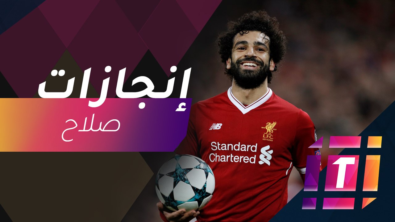 #MBCTrending - نجوم الفن يحتفلون بإنجاز محمد صلاح