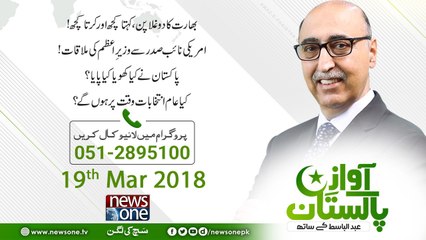 Awaz E Pakistan | 19 March 2018 | Bharat Ka Doghla Pan, Kehta Kuch Aur Karta Kuch |