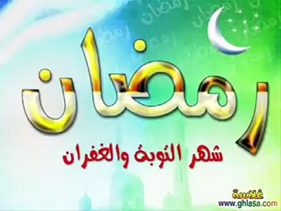 اجمل صور رمضان 1438_2018 ll اجمل تهاني رمضان 2018 ll رمضان 2018