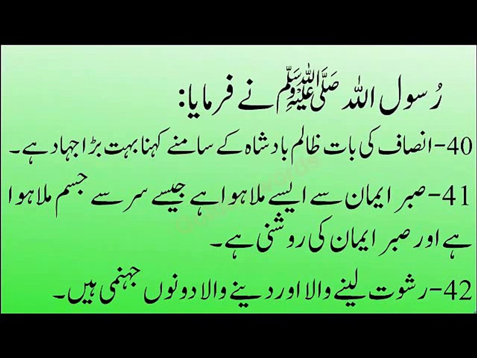 Hadees in Urdu _ Islamic Quotes in Urdu about l...